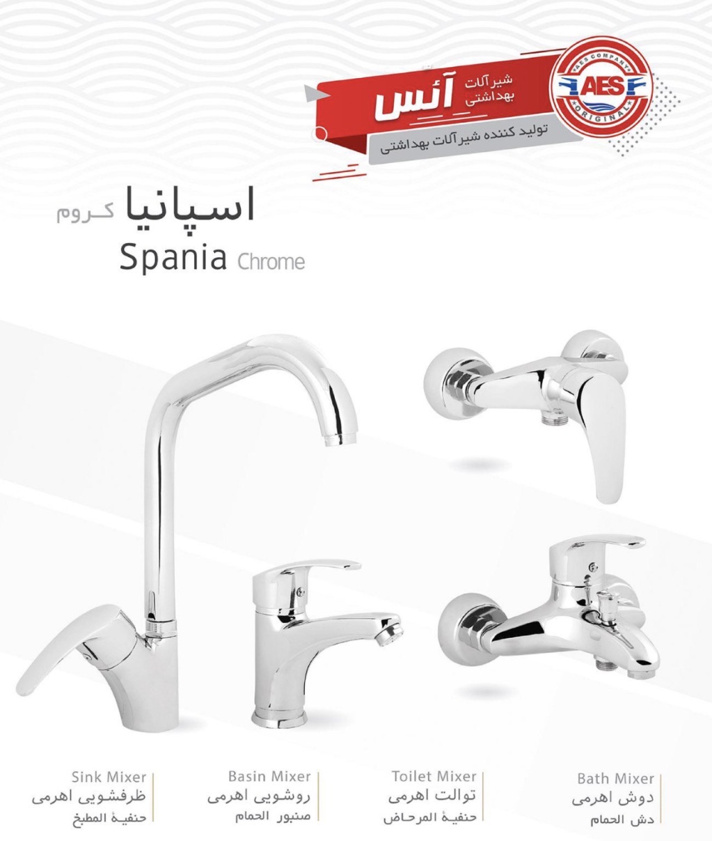 مجموعه ۴عددی شیرآلات اسپانیا کرومAES